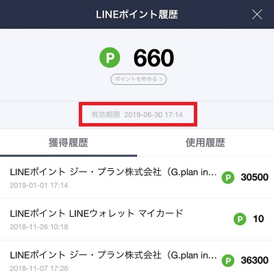 Line ポイント 貯め 方