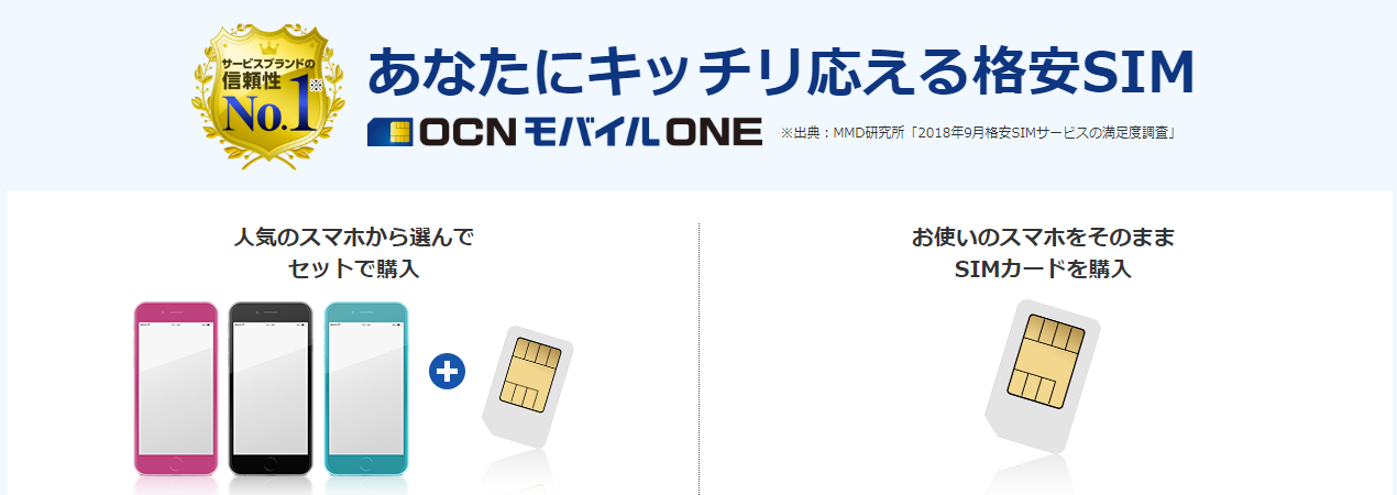 Ocnモバイルoneの評判は メリット デメリット徹底解説 おすすめ格安simとプランを解説 お得な選び方を紹介