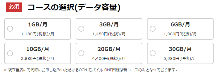 Ocnモバイルoneでスマホセットを購入 申込みから開通手続きまで徹底解説 おすすめ格安simとプランを解説 お得な選び方を紹介