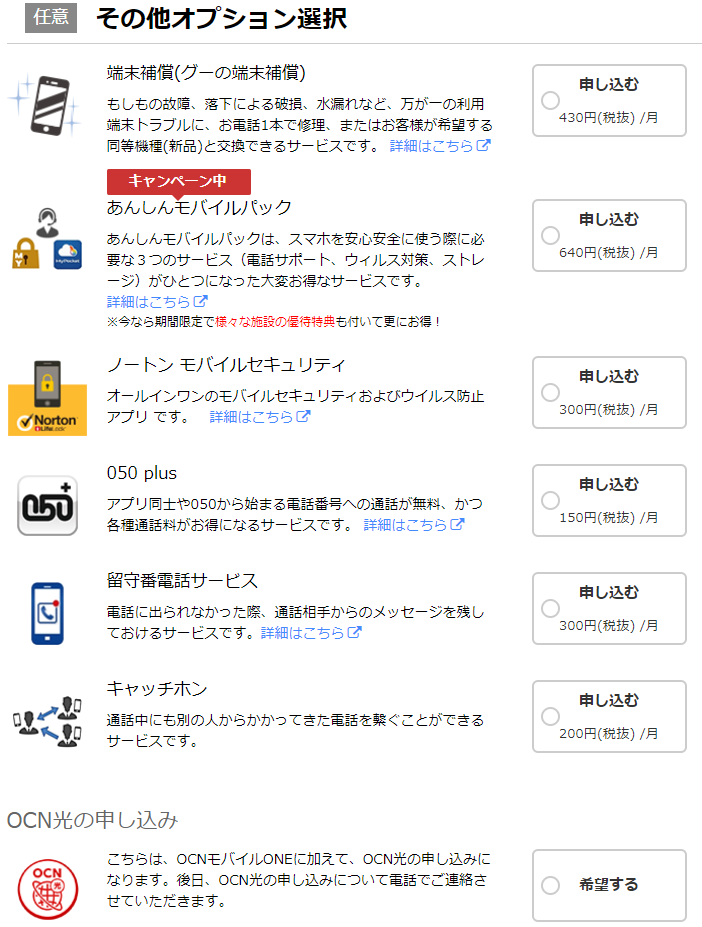 Ocnモバイルoneでスマホセットを購入 申込みから開通手続きまで徹底解説 おすすめ格安simとプランを解説 お得な選び方を紹介