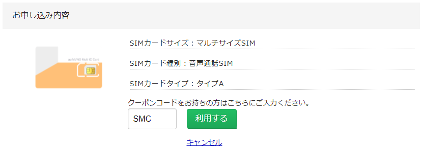 Biglobeモバイルキャンペーン 10月 クーポンコード入力で3 000gポイント 1年間3gbが770円 オプション6か月無料で最大16 017円お得なキャンペーン おすすめ格安simとプランを解説 お得な選び方を紹介